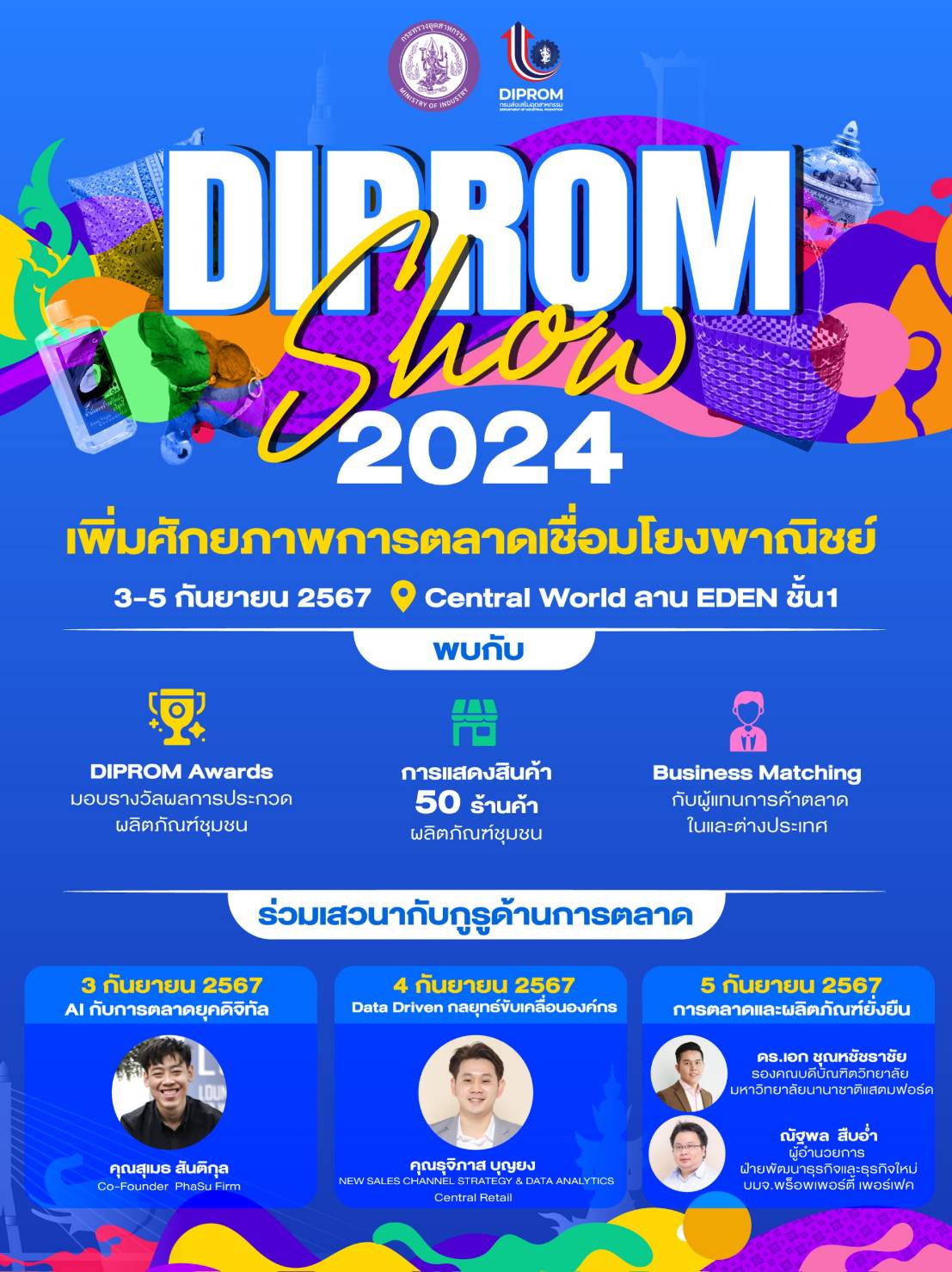 “ดีพร้อม”ลุยจัดงาน “DIPROM Show2024” หนุน Soft Power เสริมธุรกิจให้ดีพร้อมสู่ตลาดสากล