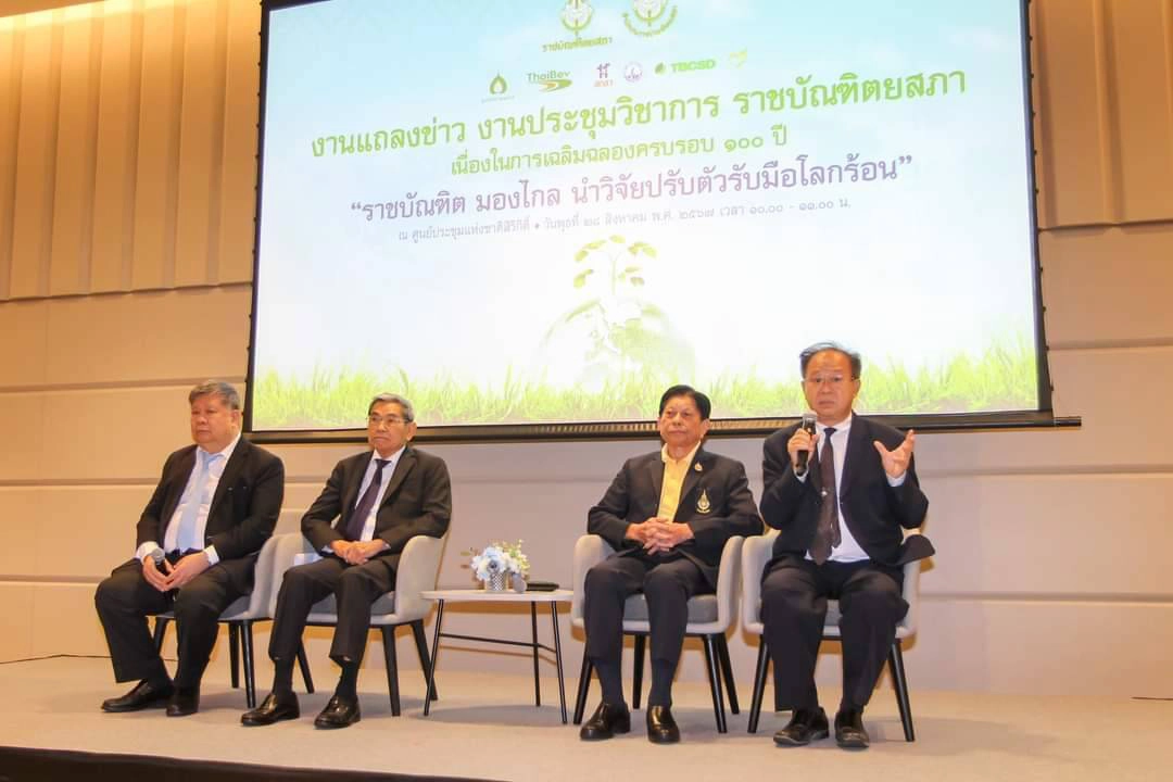 ฉลองครบรอบ ๑๐๐ ปีราชบัณฑิตยสภา แถลงข่าวจัดงานประชุมวิชาการ“ราชบัณฑิต มองไกล นำวิจัยปรับตัวรับมือโลกร้อน”