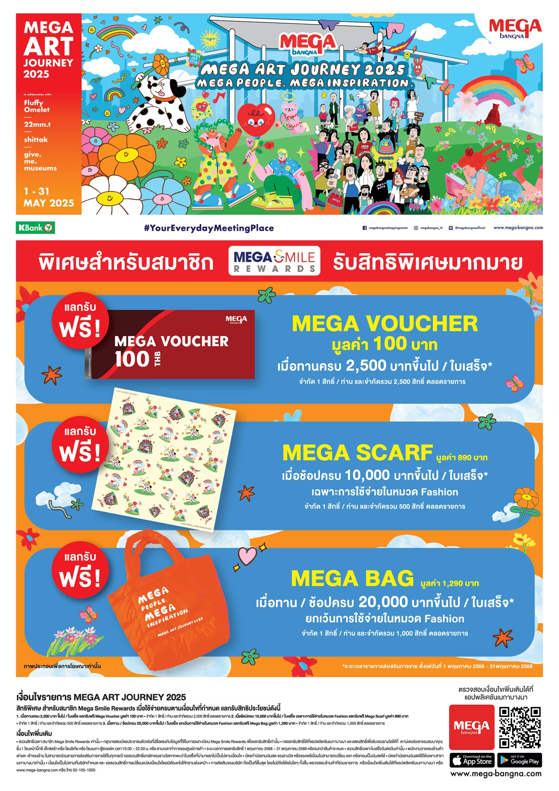 เมกาบางนา เปิดตัว“MEGA ART JOURNEY 2025: MEGA PEOPLE. MEGA INSPIRATION.”เทศกาลศิลปะสุดยิ่งใหญ่ประจำปี สร้างแรงบันดาลใจให้ทุกวันพิเศษกว่าที่เคยวันที่ 1 – 31 พ.ค. 68 ณ ศูนย์การค้าเมกาบางนา