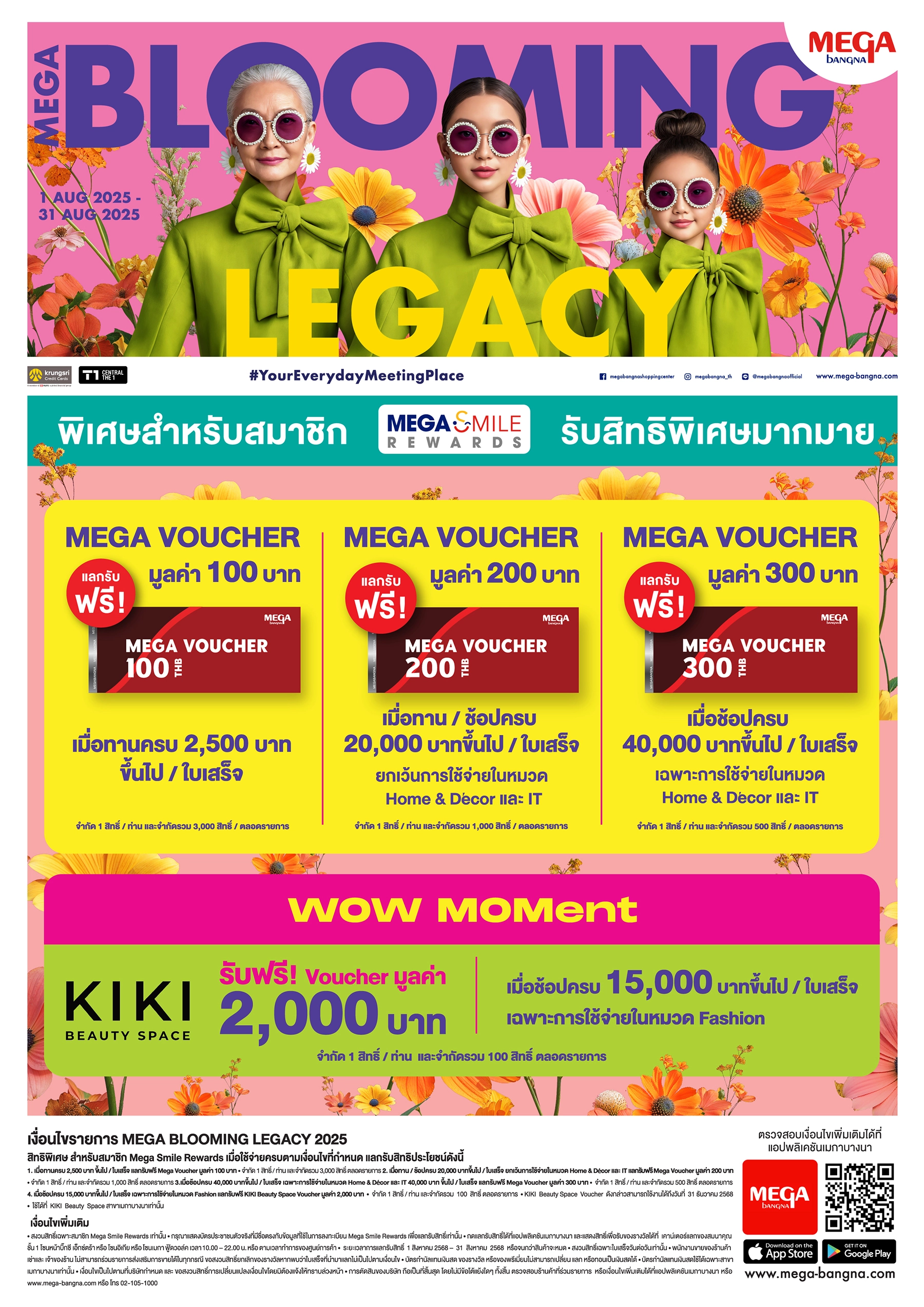 เมกาบางนา ชวนทุกเจเนอเรชันร่วมเติมเต็มความสุข เฉลิมฉลองในเดือนแห่งวันแม่กับแคมเปญ “MEGA BLOOMING LEGACY”วันที่ 1 – 31 ส.ค. 68 ณ ศูนย์การค้าเมกาบางนา