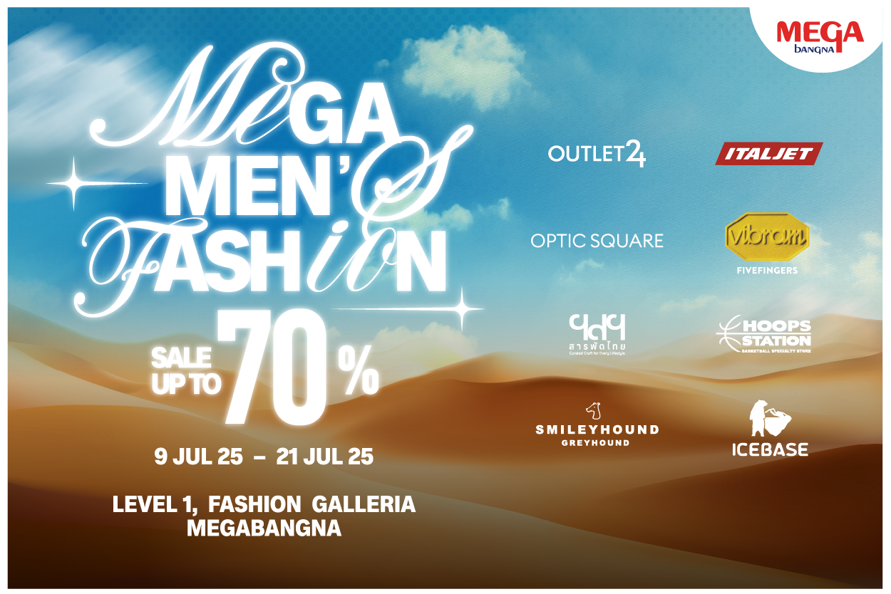 เมกาบางนา ชวนอัปเดตลุคสุดคูลแบบหนุ่มมีสไตล์ ในงาน “MEGA MEN’S FASHION”วันที่ 9 – 21 ก.ค. 68 ณ ศูนย์การค้าเมกาบางนา