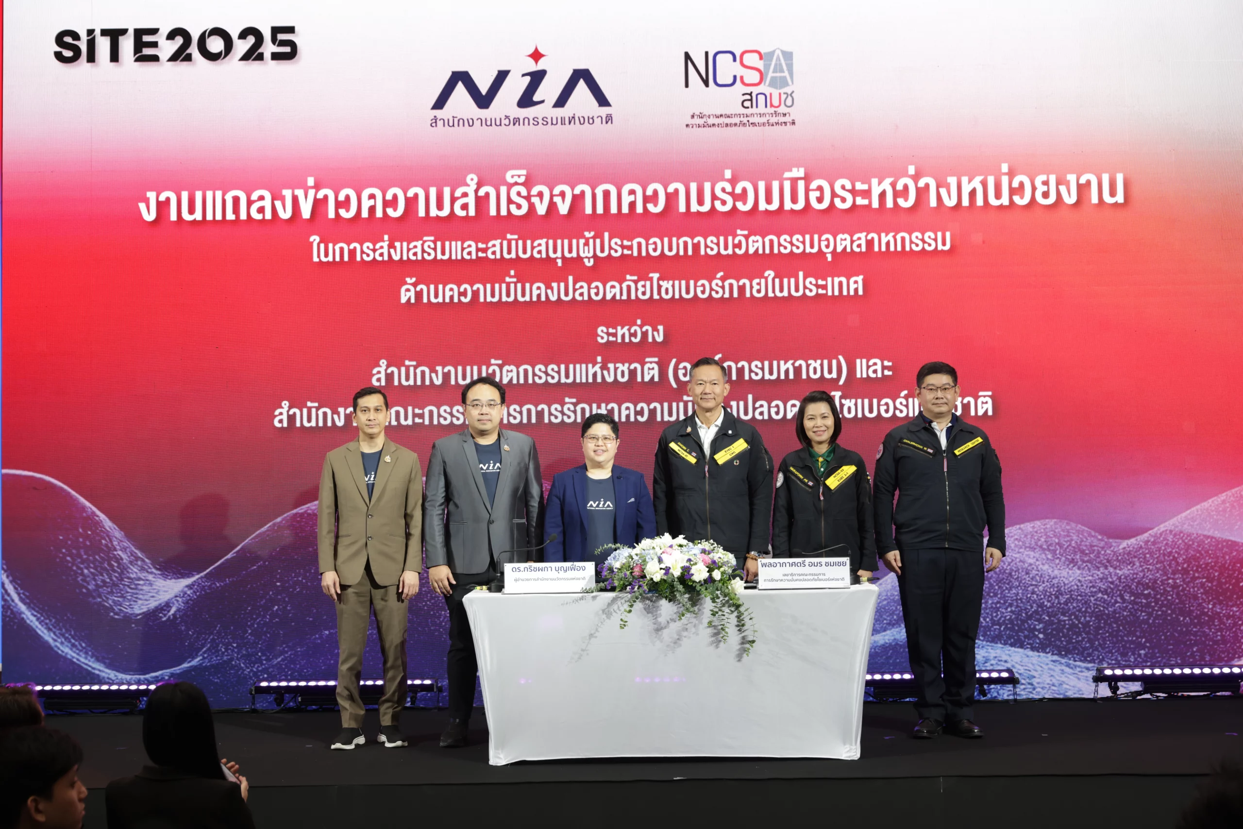 สนช.จับมือ สกมช. แถลงข่าวความสำเร็จความร่วมมือระหว่างหน่วยงานในการส่งเสริมและสนับสนุนผู้ประกอบการนวัตกรรมด้านไซเบอร์