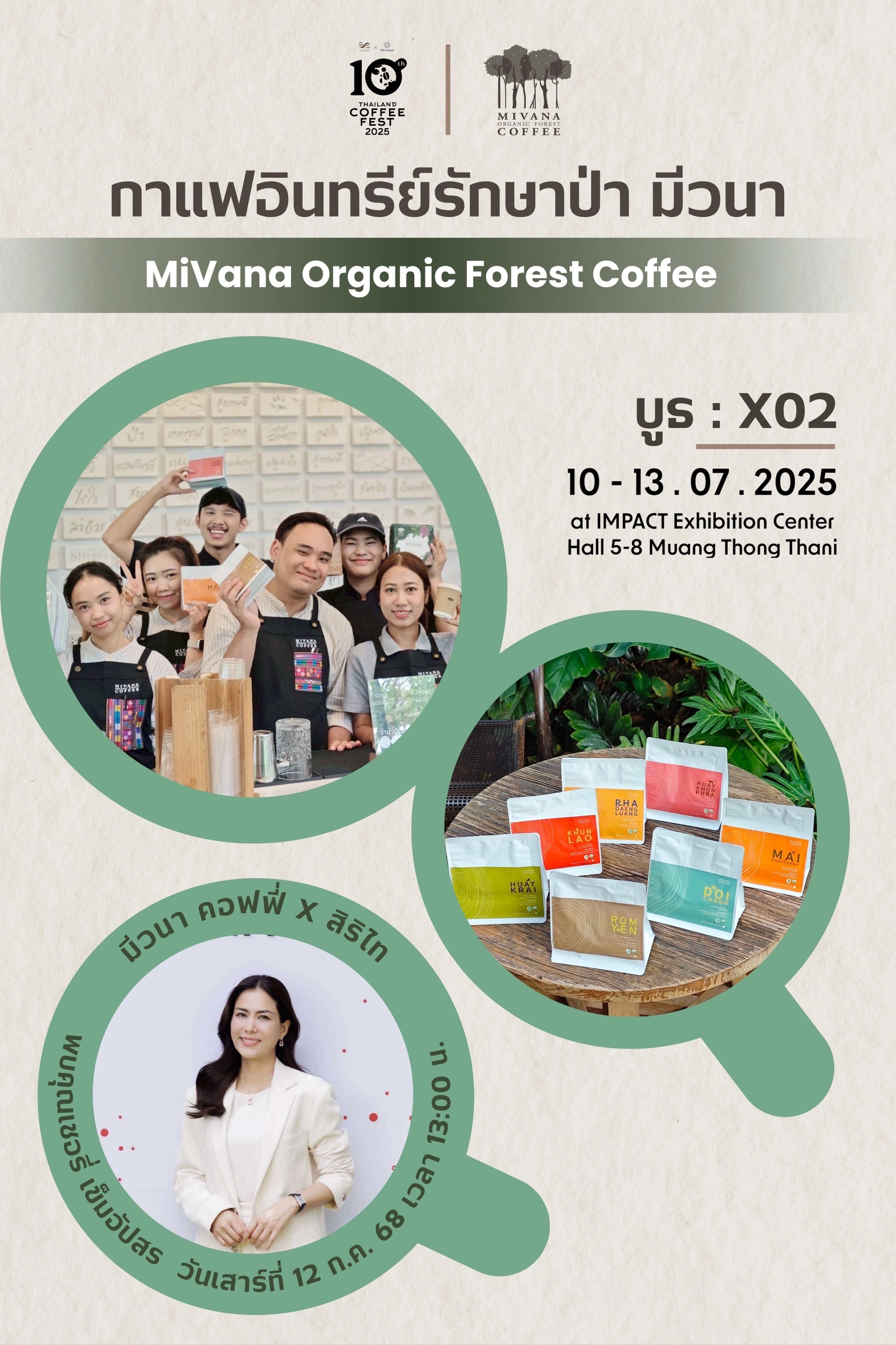 มีวนา กาแฟอินทรีย์รักษาป่า เปิดบูธโชว์เมนูกาแฟสุดครีเอท X ไอศครีมข้าวออร์แกนิก “สิริไท”พร้อมเปิดตัวกาแฟอินทรีย์ 7 หมู่บ้านจากป่าต้นน้ำเชียงราย ในงาน Thailand Coffee Fest 202510 – 13 กรกฎาคม 2568 ณ บูธ X 02 IMPACT EXHIBITION HALL 5   เมืองทองธานี