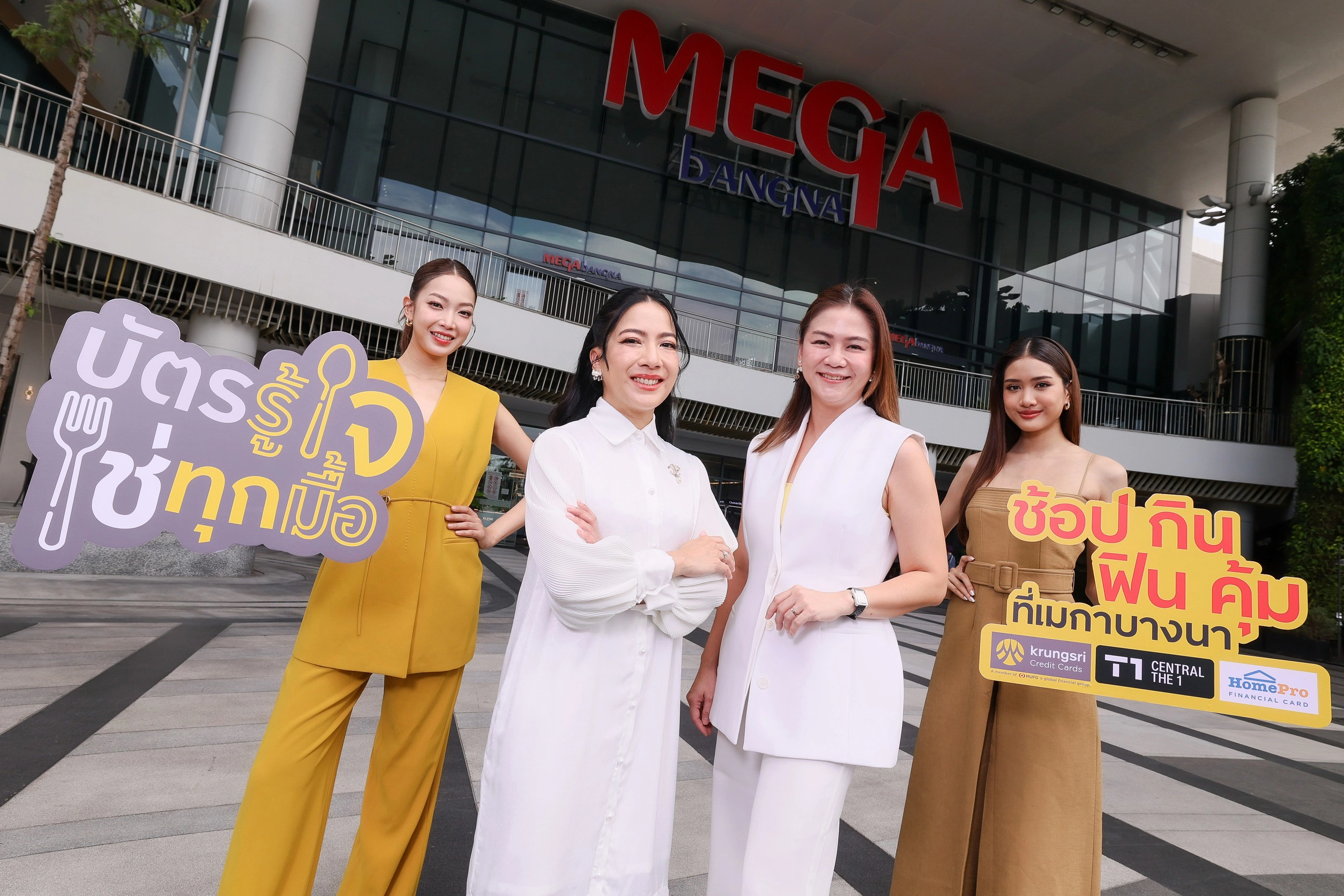 เมกาบางนา ผนึกกำลัง กรุงศรี คอนซูมเมอร์ชวนสายช้อป-สายกิน รับสิทธิ์สุดคุ้ม กับแคมเปญ                 “ช้อป กิน ฟิน คุ้ม”