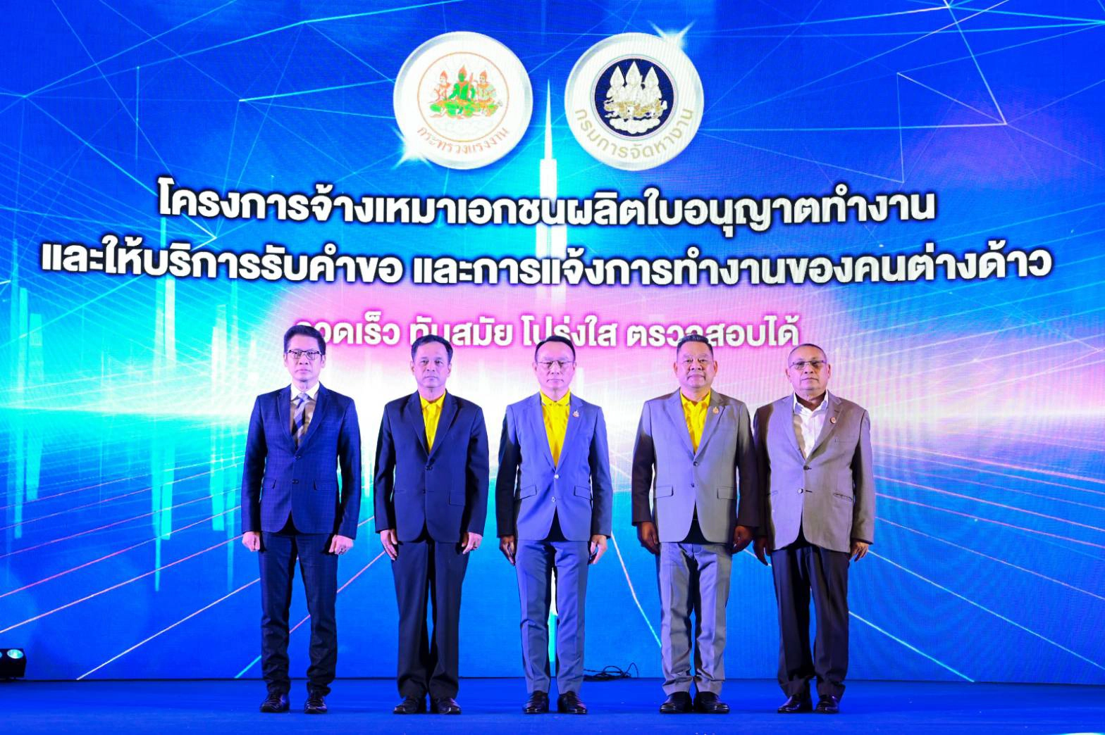 กรมการจัดหางาน ดีเดย์เปิดตัว “Outsourcing Service” ใบอนุญาตทำงานคนต่างด้าว โฉมใหม่! ยกระดับบริการสู่ดิจิทัล เตรียมพร้อมเปิดให้บริการ 1 กันยายนนี้ ทั่วประเทศ