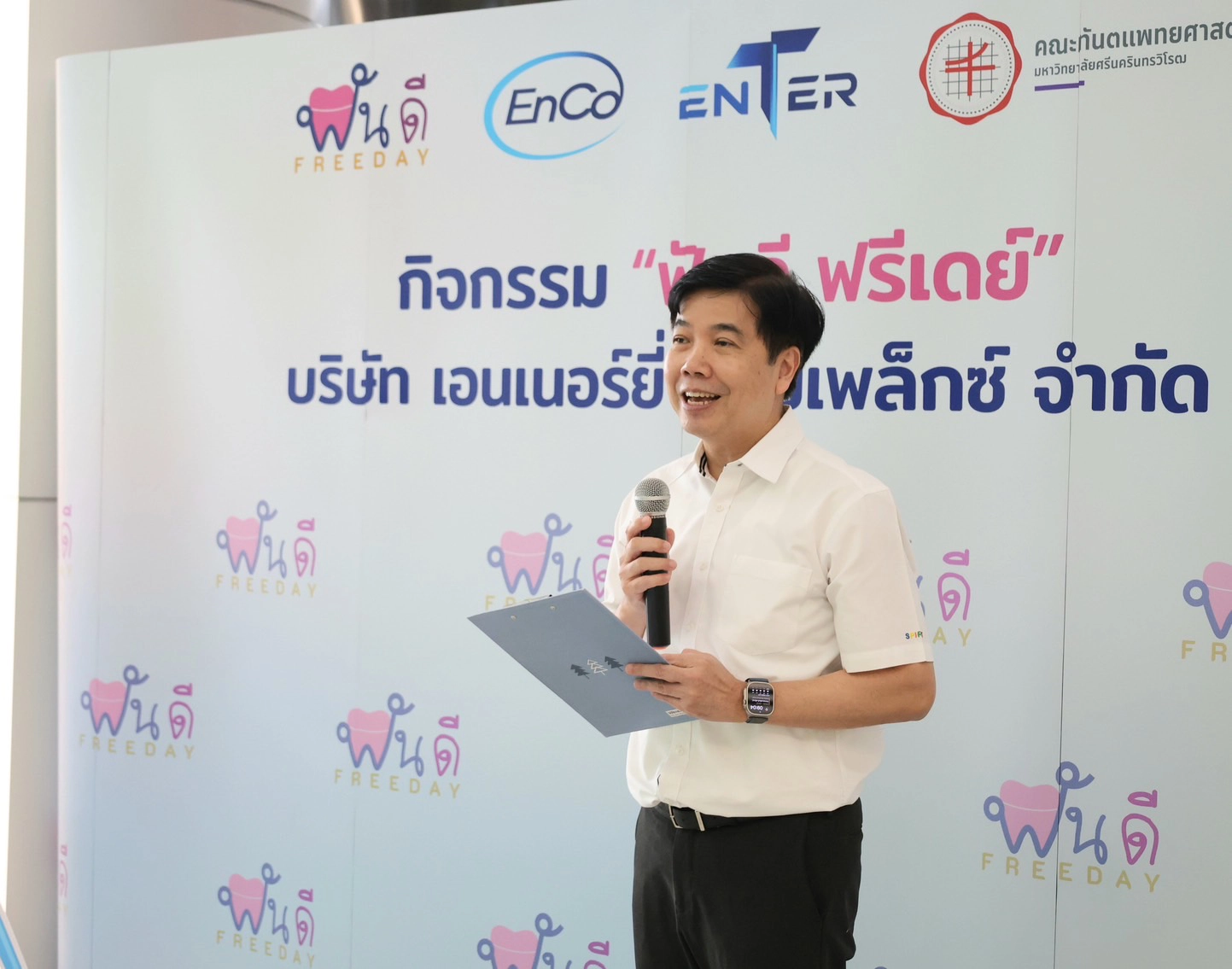 EnCo เดินหน้าสานต่อกิจกรรม “ฟันดี ฟรีเดย์” ครั้งที่ 4ให้บริการทันตกรรมฟรี ส่งต่อรอยยิ้มเพื่อสุขภาพดีแก่ชุมชน