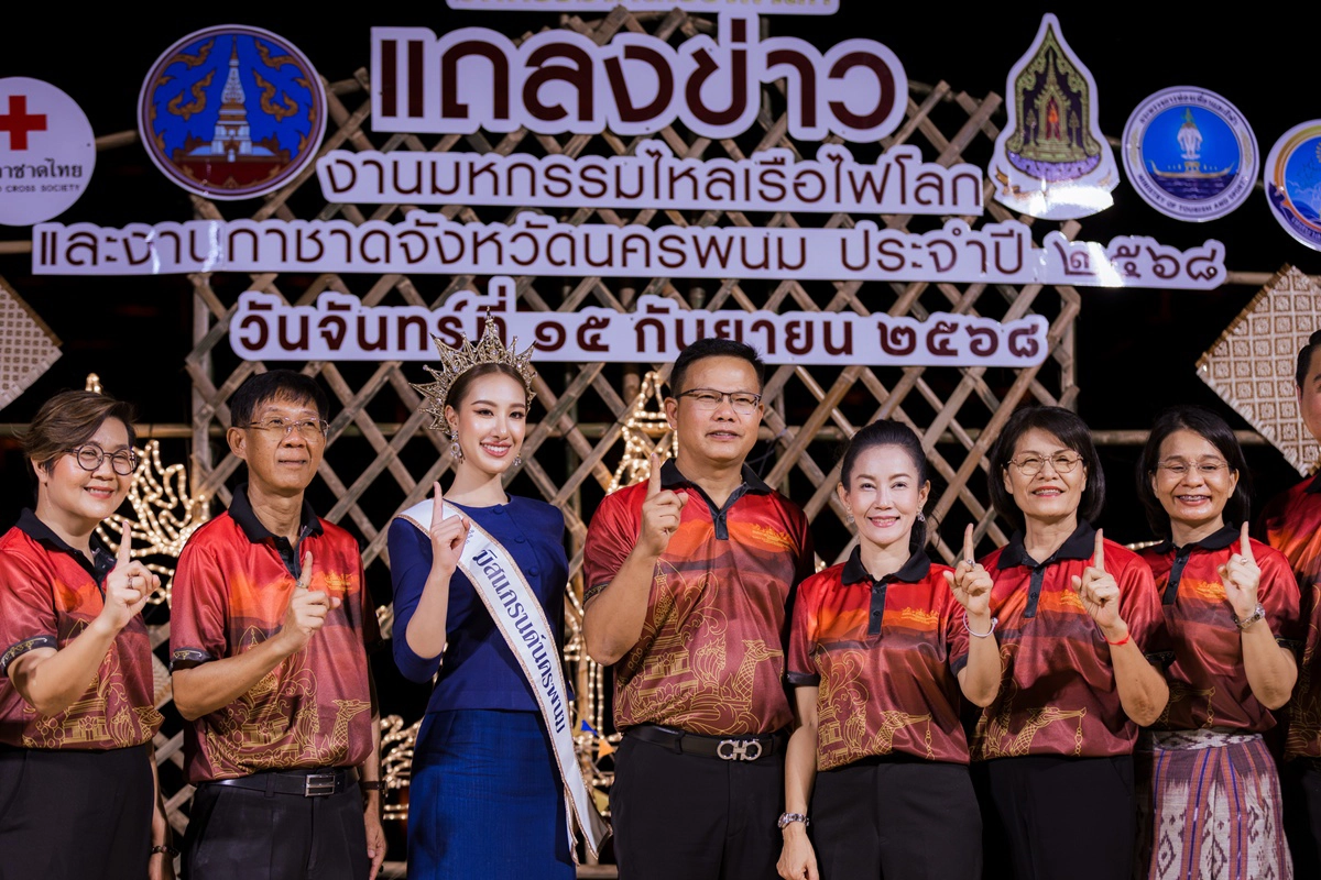 จังหวัด นครพนม จัดงานมหกรรมไหลเรือไฟโลกและงานกาชาดจังหวัดนครพนม ประจำปี 2568ระหว่าง 27 ก.ย.-8 ต.ค. 68 ณ บริเวณศาลากลาง จ.นครพนม