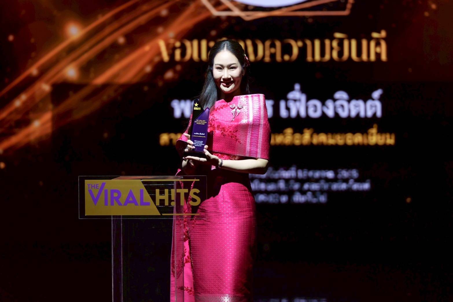 พจ.สิริพร เฟื่องจิตต์ คว้ารางวัล The Viral Hits Thailand Spotlight Awards 2025