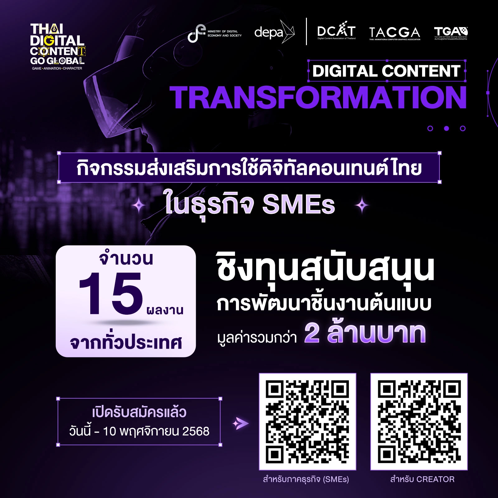 depa เปิดโอกาสให้ SMEs ผนึกกำลัง ‘คาแรกเตอร์’ ฝีมือคนไทยสร้างมูลค่าเพิ่มสินค้า-บริการ ในกิจกรรม Digital Content Transformation