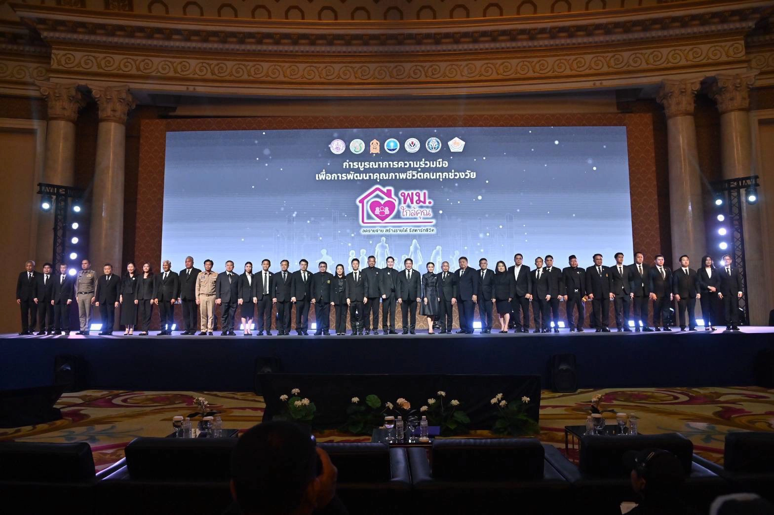 พม. จัดงานใหญ่ MOU ผนึกกำลัง 4 กระทรวง 3 สมาคม อปท. บูรณาการความร่วมมือพัฒนาคุณภาพชีวิตคนทุกช่วงวัยหนุน “พม.ใกล้คุณ” ลดรายจ่าย สร้างรายได้ รีสตาร์ทชีวิต