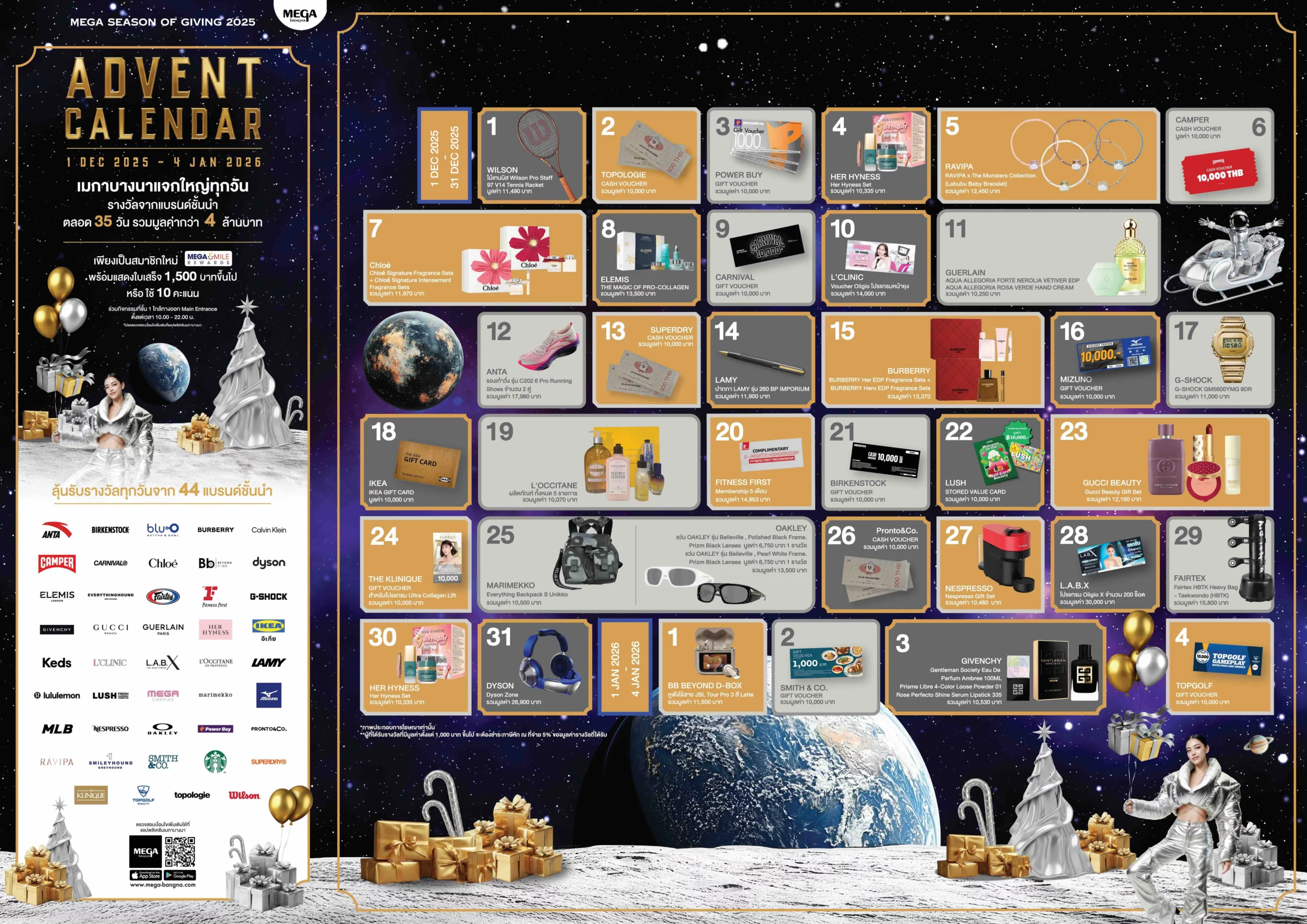 เมกาบางนาแจกรางวัลใหญ่ทุกวัน จัดเต็มแคมเปญพิเศษส่งท้ายปี“MEGA SEASON OF GIVING 2025: ADVENT CALENDAR”รวมรางวัลจากแบรนด์ชั้นนำ ตลอด 35 วันรวมมูลค่ากว่า 4 ล้านบาท ระหว่างวันที่ 1 ธ.ค. 68 – 4 ม.ค. 69