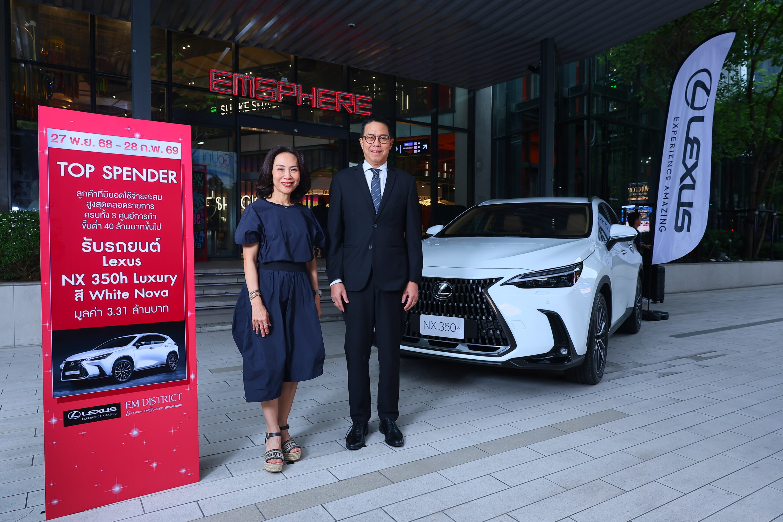 EM DISTRICT ส่งแคมเปญ EM DISTRICT Top Spenderแจกรถยนต์ LEXUS มูลค่า 3.31 ล้านบาท กระตุ้นการใช้จ่ายต้นปี 2569