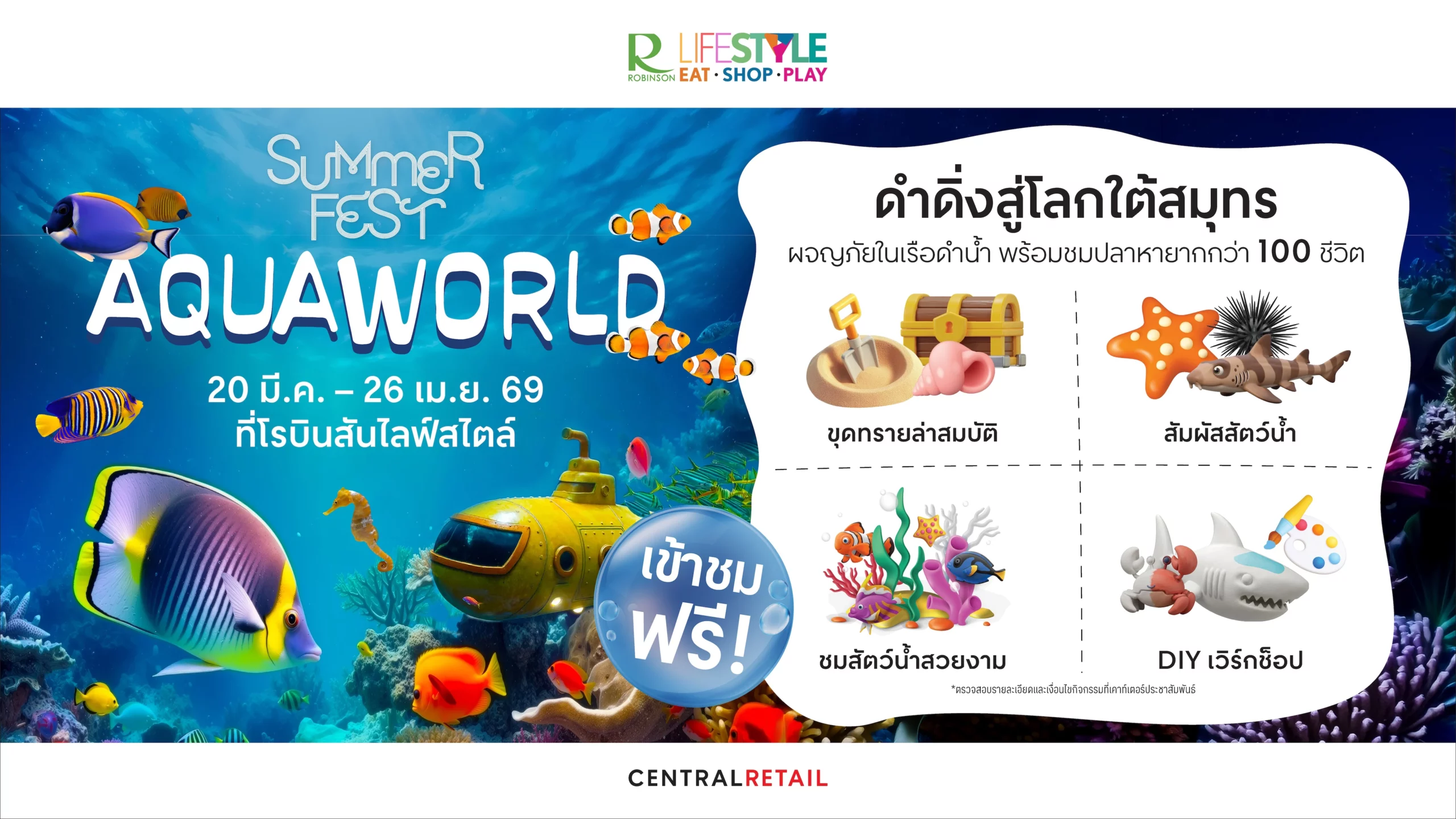 ครั้งแรก! โรบินสันไลฟ์สไตล์ ชวนเปิดประตูสู่โลกใต้สมุทรในงาน “Summer Fest – Aqua World”ชมฟรี! สัตว์น้ำกว่า 100 ชีวิต พร้อมผจญภัยโลกใต้น้ำเสมือนจริงวันที่ 20 มี.ค. 69 – 26 เม.ย. 69 ที่โรบินสันไลฟ์สไตล์