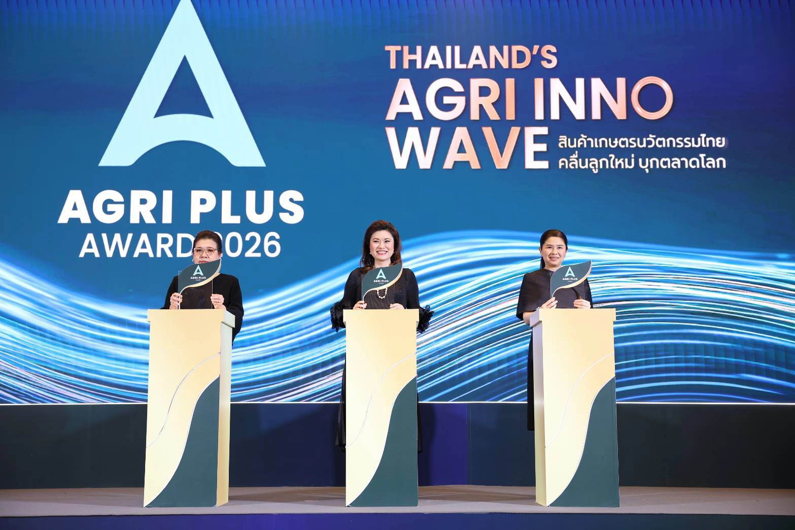 “จากไร่สู่โลก! พาณิชย์เปิดเวที Agri Plus Award 2026เฟ้นหาสุดยอดสินค้าเกษตรนวัตกรรม พร้อมผลักดันสู่ตลาดสากล”