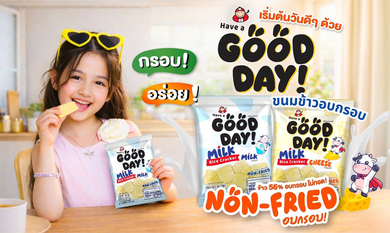 เถ้าแก่น้อยบุกตลาดขนมเด็ก! เปิดตัว “Have A Good Day” ขนมข้าวอบกรอบที่จริงใจ 🍘🥛