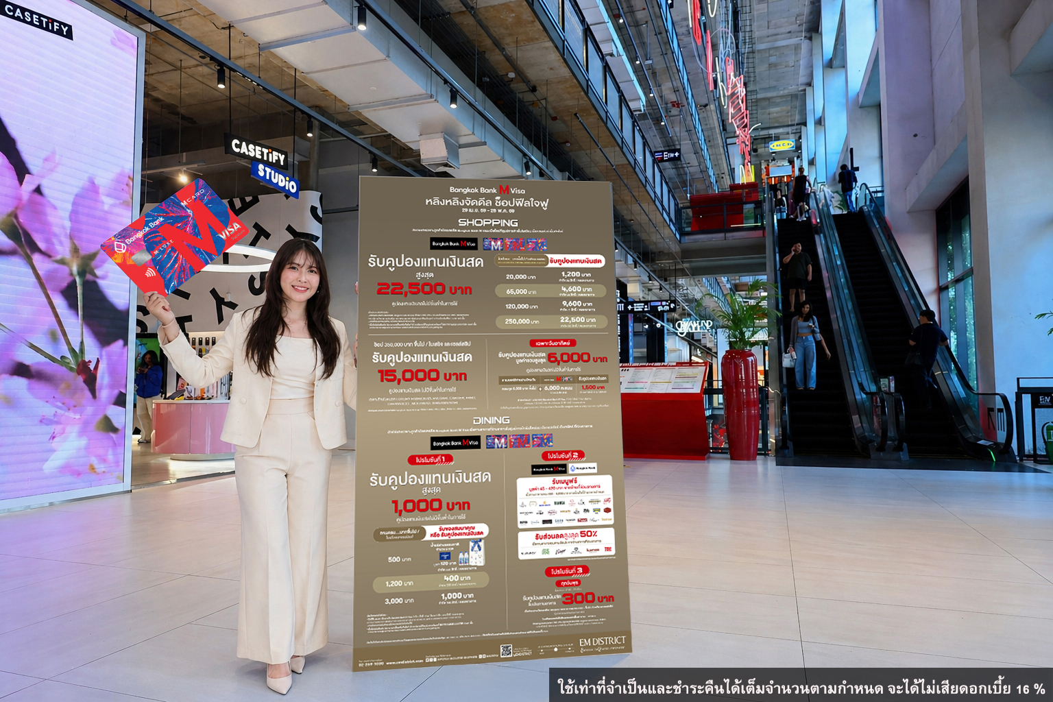 EM DISTRICT ผนึก Bangkok Bank M Visa ดึงซุปตาร์ปลุกกำลังไตรมาส 2เปิดแคมเปญ “หลิง หลิงจัดดีล ช็อปฟีลใจฟู” โปรแรง ดันทราฟฟิก กระตุ้นยอดใช้จ่าย