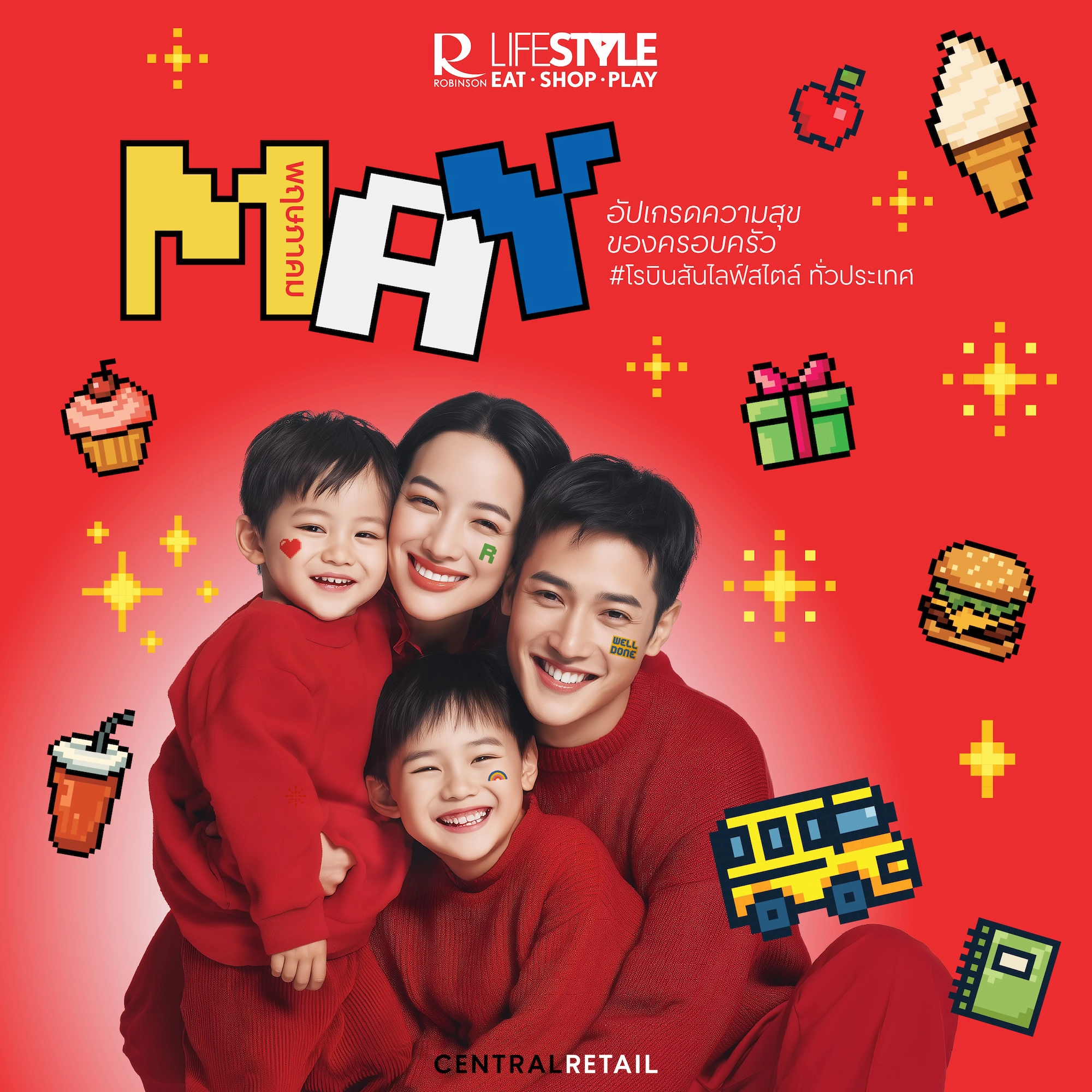 โรบินสันไลฟ์สไตล์ ชวนอัปเกรดความสุขของครอบครัวตลอดเดือนพฤษภาคมนี้กับกิจกรรมตอบโจทย์ทุกไลฟ์สไตล์ รวมกว่า 130 อีเว้นท์เติมความสนุก สดใส ให้ทุกไลฟ์สไตล์ ได้ที่โรบินสันไลฟ์สไตล์ทุกสาขา