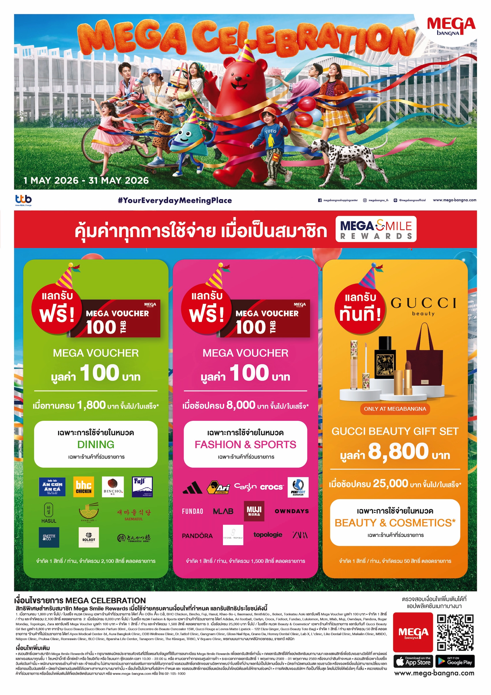 เมกาบางนา ชวนฉลองความสุขเนื่องในเดือนเกิดของเมกาบางนากับแคมเปญ “MEGA CELEBRATION”เติมเต็มทุกวันให้เป็นช่วงเวลาแห่งการเฉลิมฉลองวันที่ 1 – 31 พ.ค. 69 ณ ศูนย์การค้าเมกาบางนา