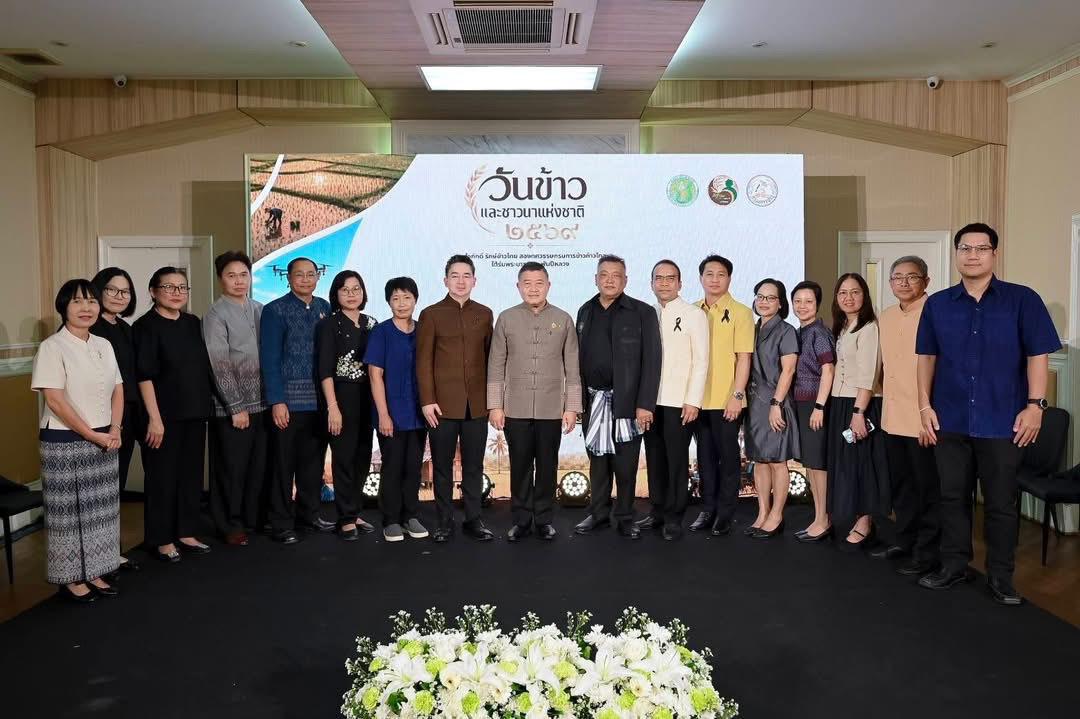 กรมการข้าว จัดใหญ่ “วันข้าวและชาวนาแห่งชาติ ประจำปี 2569”ชู 20 ปีแห่งการพัฒนาข้าวไทย เดินหน้านวัตกรรม-เกษตรสมัยใหม่สร้างความมั่นคงชาวนาไทยอย่างยั่งยืน