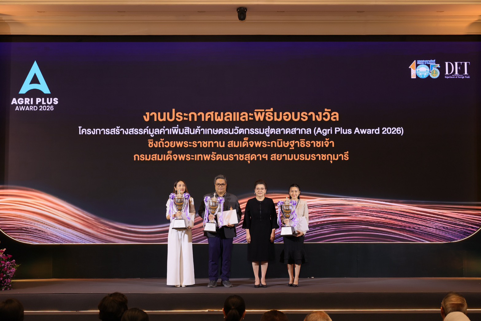 กระทรวงพาณิชย์ จัดพิธีมอบถ้วยพระราชทานฯ เวที Agri Plus Award 2026 ชูโมเดลพัฒนาร่วม (Co-creation) ยกระดับเกษตรนวัตกรรมไทยสู่สินค้าพรีเมียมสากล