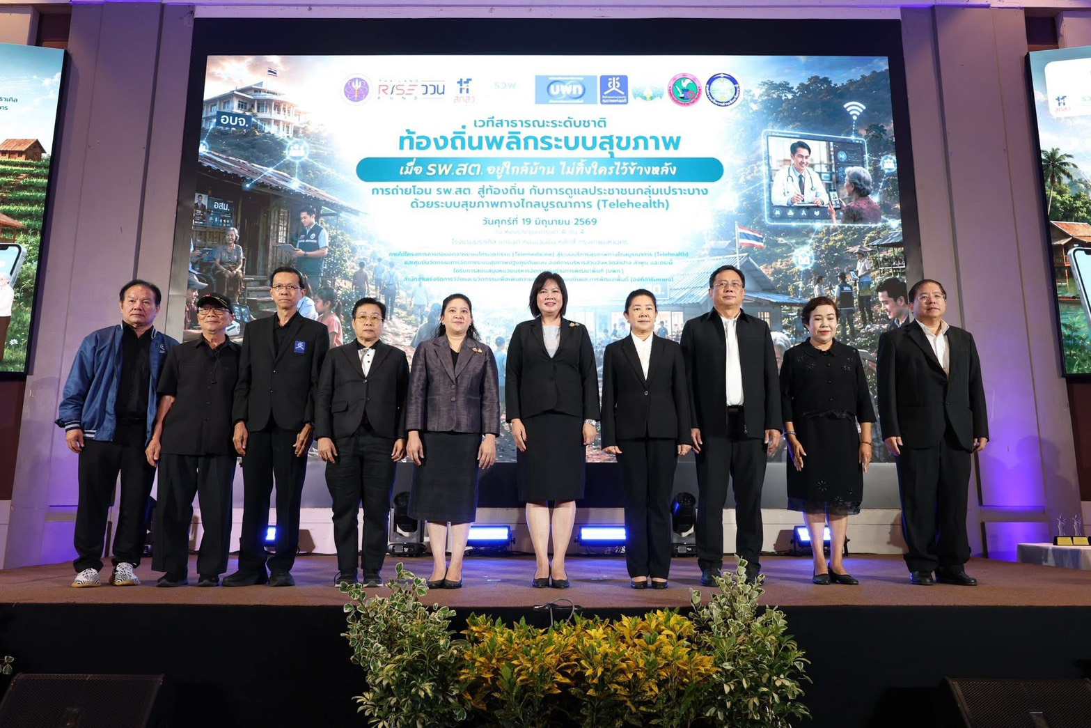 สช. จับมือภาคีเครือข่าย พลิกโฉมระบบสุขภาพท้องถิ่น ชู “Telehealth” เชื่อมโยง รพ.สต. ถึงบ้าน ลดความเหลื่อมล้ำ ไม่ทิ้งใครไว้ข้างหลัง