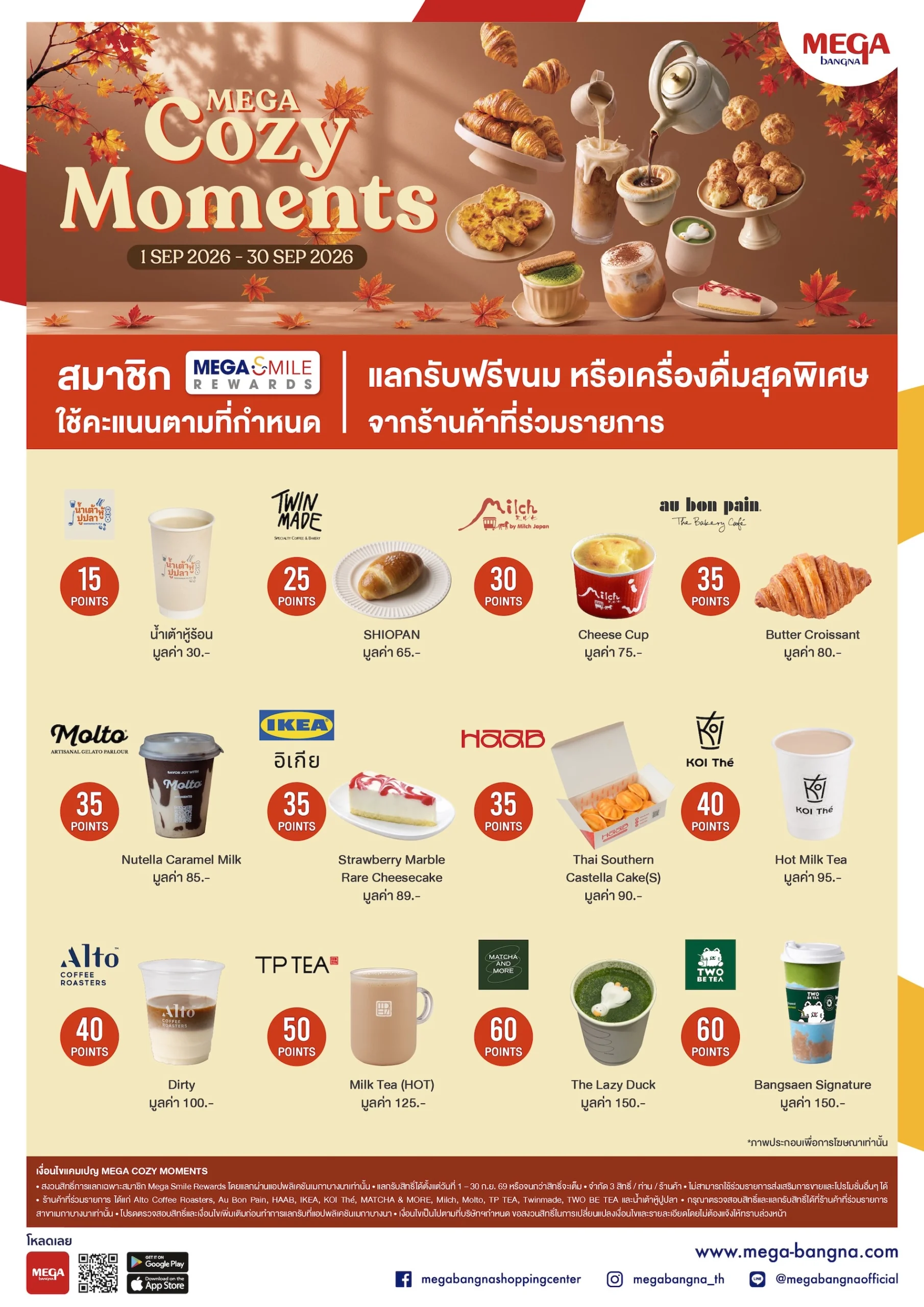 เมกาบางนา ชวนสมาชิกเมกา สไมล์ รีวอร์ด เติมความอบอุ่นด้วยเมนูโปรดกับแคมเปญ “MEGA COZY MOMENTS”ใช้คะแนนสะสมแลกรับฟรี! เมนูขนมและเครื่องดื่มสุดพิเศษจาก 12 ร้านดังตั้งแต่วันที่ 1 ก.ย. 69 – 30 ก.ย. 69 ณ ศูนย์การค้าเมกาบางนา