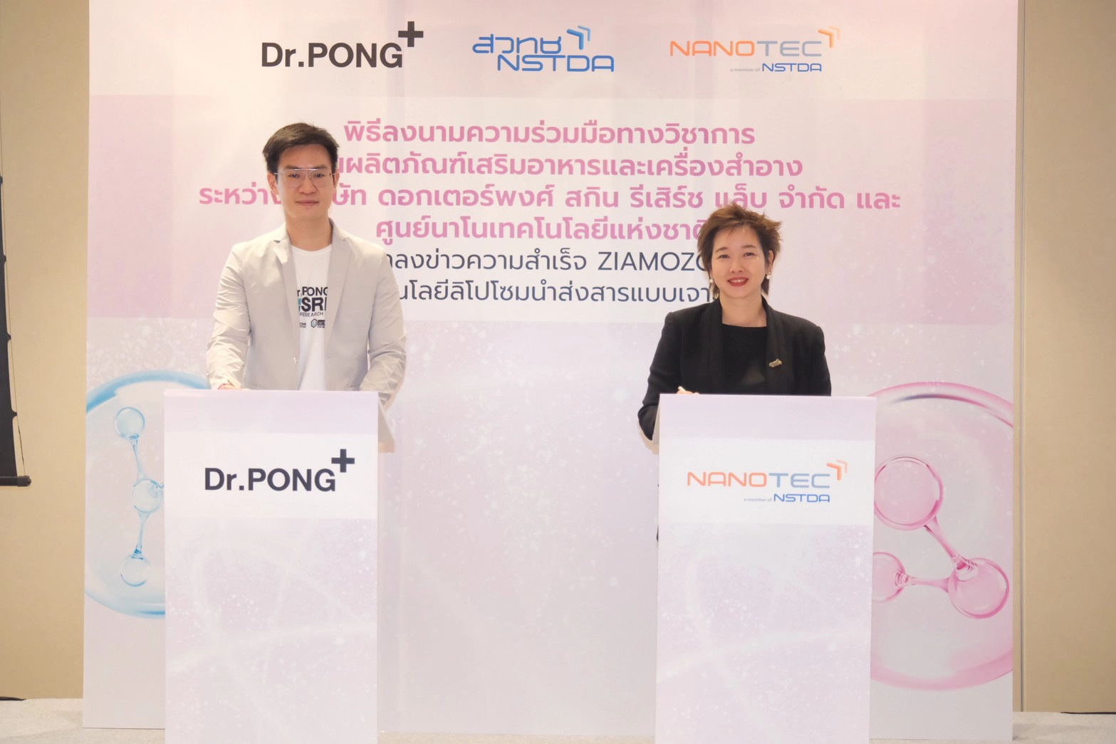 นาโนเทค สวทช. จับมือ Dr.PONG ยกระดับผลิตภัณฑ์เสริมอาหารและเครื่องสำอางชูนาโนเทคโนโลยีนำส่งขั้นสูงสู่นวัตกรรม “ZIAMOZOME™”