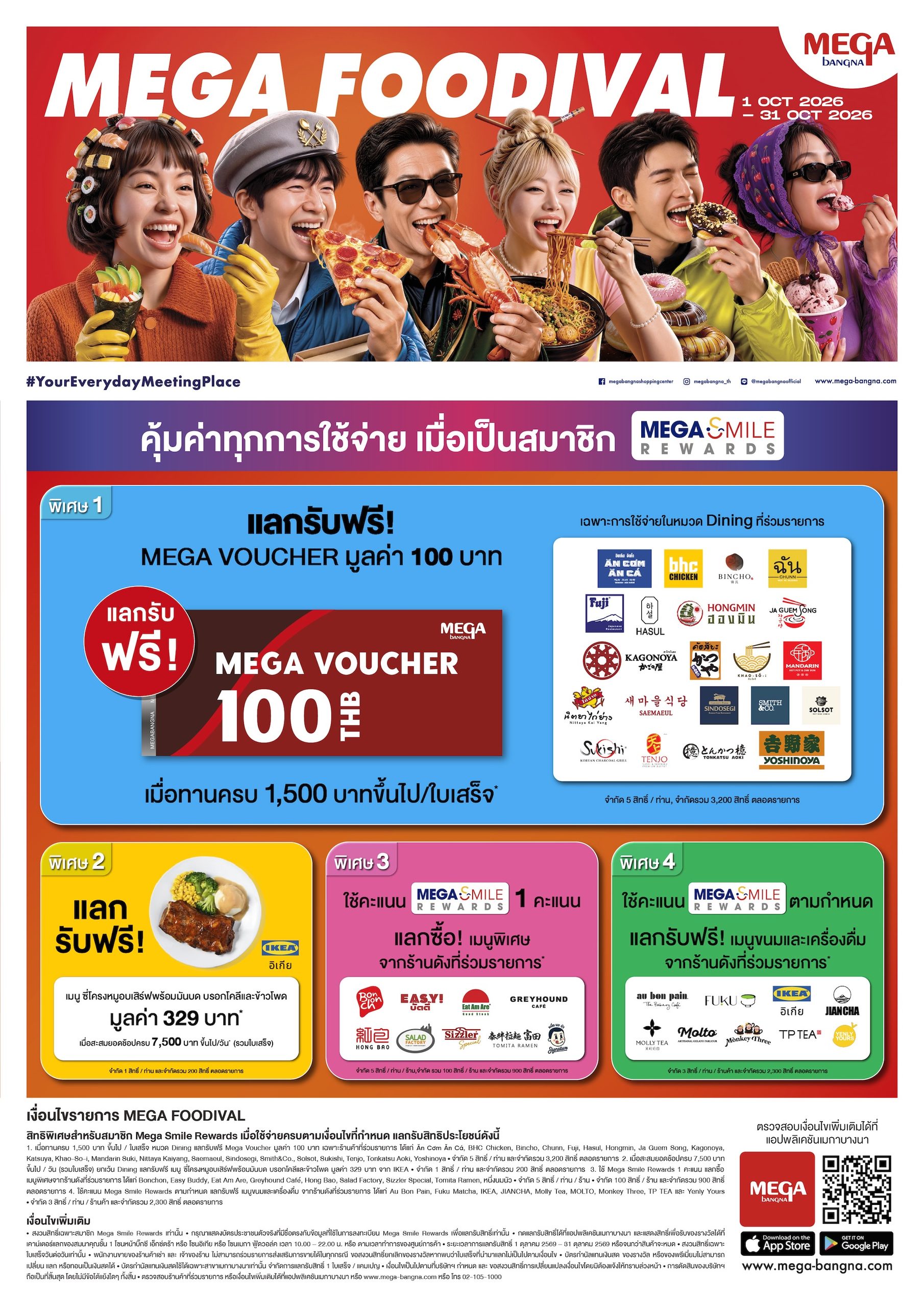 เมกาบางนา เปิดเทศกาลของคนรักกิน “MEGA FOODIVAL”รวมความอร่อยจากร้านดังทั้งศูนย์ฯ เสิร์ฟโปรสุดคุ้มตลอดเดือนตุลาคม